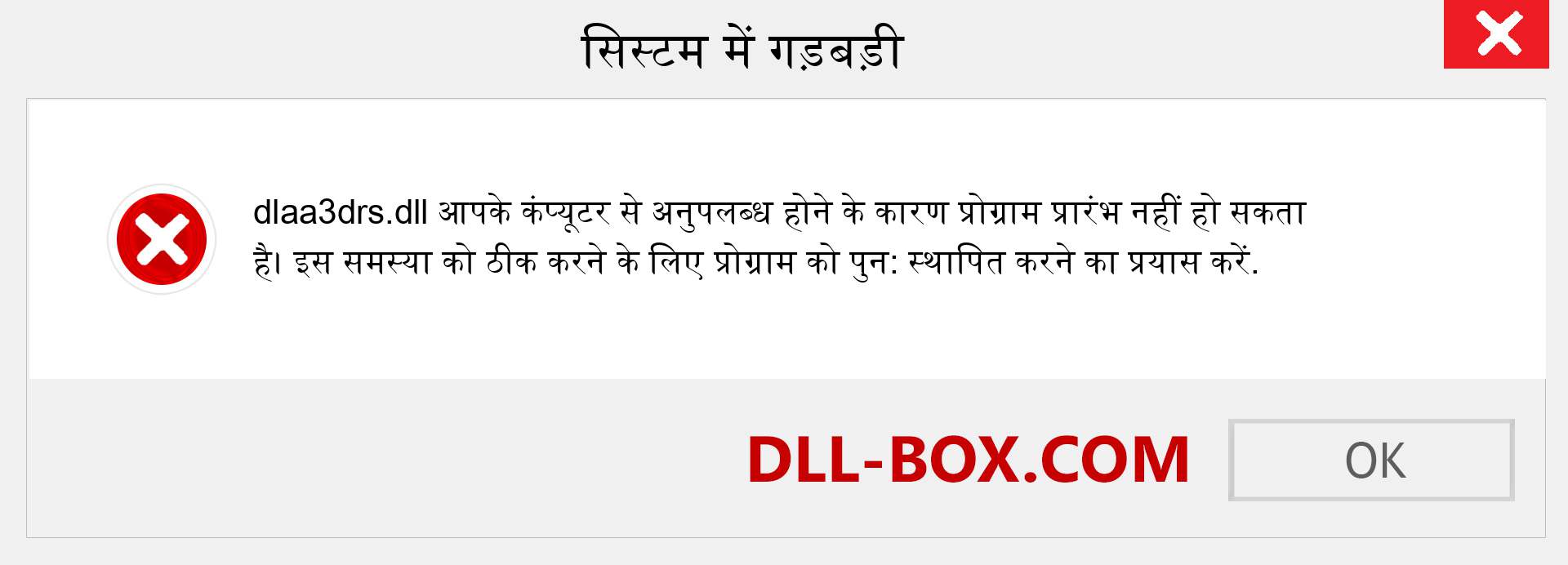 dlaa3drs.dll फ़ाइल गुम है?. विंडोज 7, 8, 10 के लिए डाउनलोड करें - विंडोज, फोटो, इमेज पर dlaa3drs dll मिसिंग एरर को ठीक करें