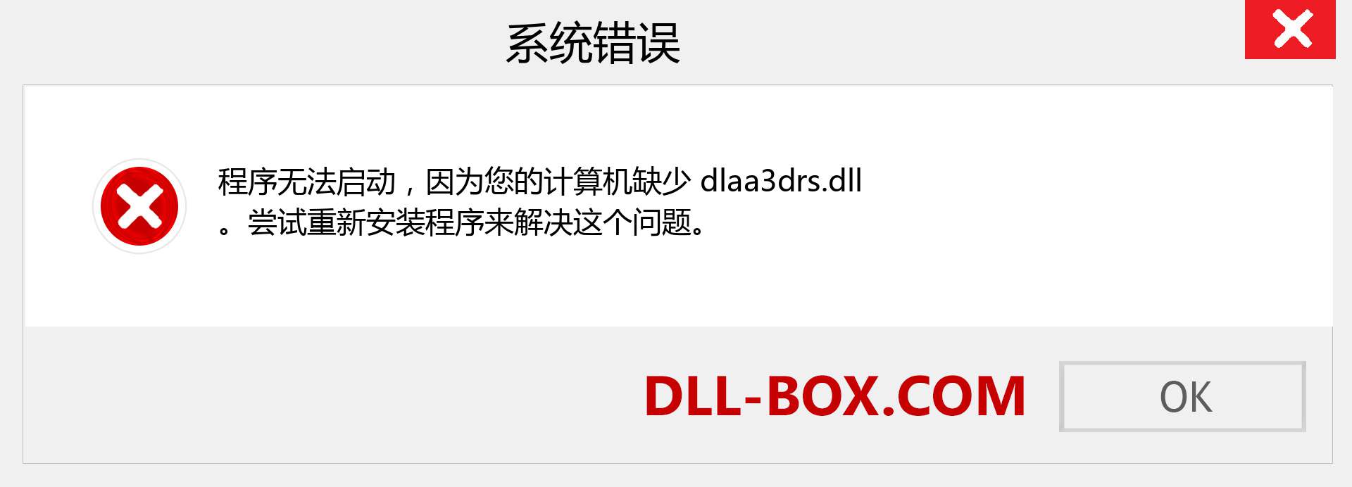 dlaa3drs.dll 文件丢失？。 适用于 Windows 7、8、10 的下载 - 修复 Windows、照片、图像上的 dlaa3drs dll 丢失错误